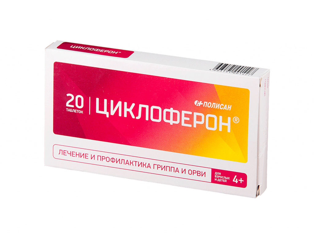 Циклоферон: как пить и противопоказания