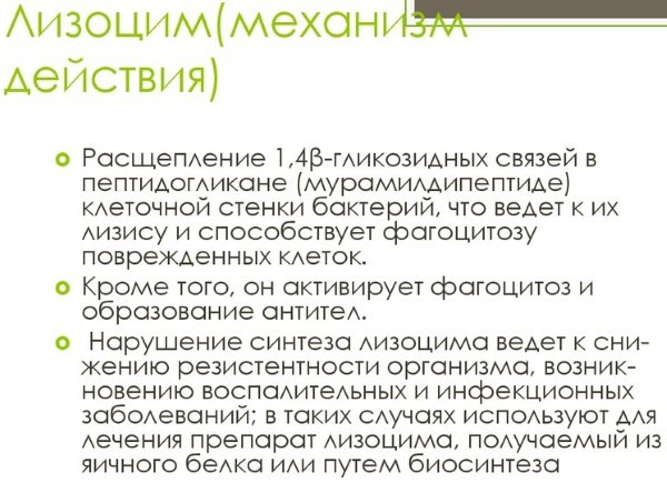 Лизоцим таблетки для рассасывания, инструкция по применению, состав, цена.
