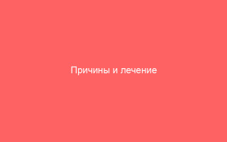 Причины и лечение герпетического стоматита у детей