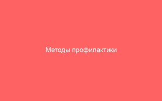 Методы профилактики ветрянки