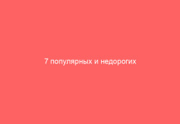 7 популярных и недорогих препаратов для лечения простуды на губах выберите эффективные средства