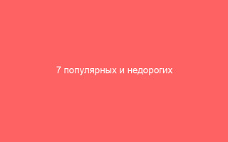 7 популярных и недорогих препаратов для лечения простуды на губах выберите эффективные средства