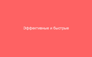 Эффективные и быстрые способы лечения герпеса на губах
