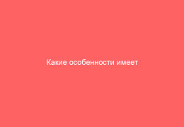 Какие особенности имеет герпес 7 типа