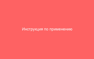 Инструкция по применению Бепантена при ветрянке