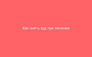 Как снять зуд при лечении ветрянки у ребенка