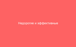 Недорогие и эффективные противовирусные гели и мази лучшие средства по доступной цене