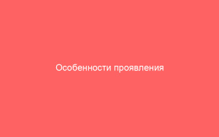 Особенности проявления острого баланопостита у мужчин