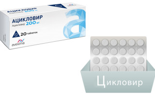 В чем разница между Цикловиром и Ацикловиром?