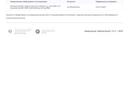 Анализ крови на антитела к вирусу герпеса_1