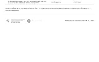 Анализ крови на антитела к вирусу герпеса_1