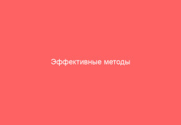 Эффективные методы лечение генитального герпеса