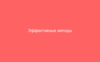 Эффективные методы лечение генитального герпеса