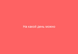 На какой день можно загорать после ветрянки