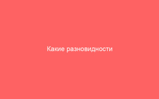 Какие разновидности баланита у мужчин существуют