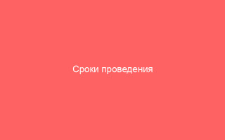 Сроки проведения ревакцинации против гепатита В