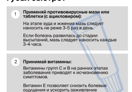 Как лечить зуд при герпесе