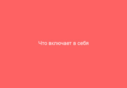 Что включает в себя быстрое лечение герпеса на губах