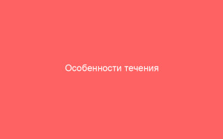 Особенности течения ветрянки у подростков