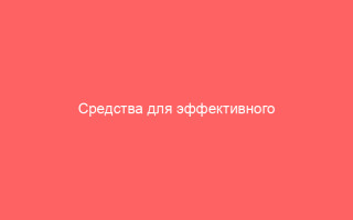 Средства для эффективного лечения сыпи при ветряной оспе