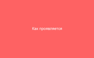 Как проявляется хронический эпидидимит