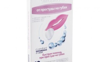 Специальный пластырь от герпеса на губах