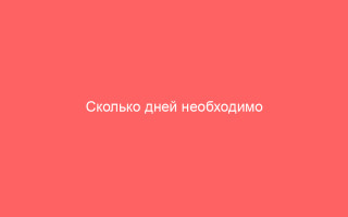 Сколько дней необходимо быть дома при ветрянке