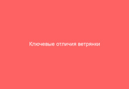 Ключевые отличия ветрянки от кори