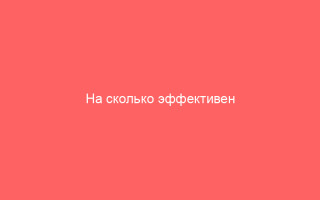 На сколько эффективен Азитромицина против гонореи