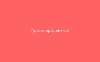 Густые прозрачные выделения как слизь соплей которые тянутся