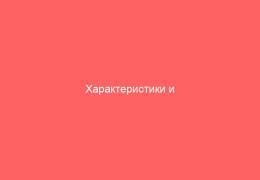 Характеристики и инструкция по применению препарата Амиксин подробная информация