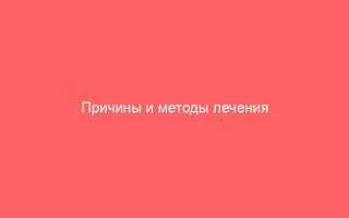 Причины и методы лечения герпеса на голове