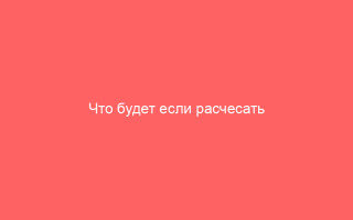 Что будет если расчесать ветрянку