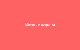 Может ли ветрянка протекать без температуры