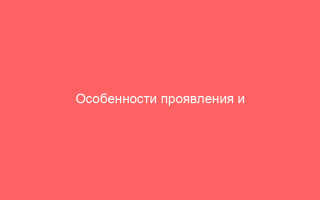 Особенности проявления и лечения подострого вагинита
