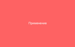 Применение противовирусных препаратов при гепатите С