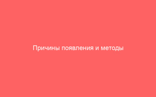 Причины появления и методы лечения внутреннего герпеса