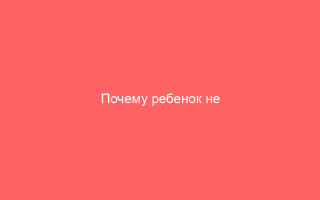 Почему ребенок не заражается ветрянкой после контакта с больным