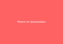 Можно ли прокалывать герпесную сыпь и в чем риск