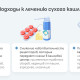 Сухой кашель эффективное лечение и способы избавления от болезни