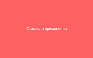 Отзывы о применении лосьона Каламин от ветрянки положительные результаты и рекомендации