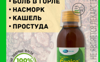 Сироп от боли в горле и кашле эффективное лекарство для детей и взрослых
