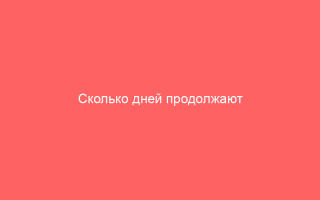 Сколько дней продолжают чесаться высыпания при ветряной оспе