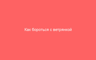 Как бороться с ветрянкой на половых органах