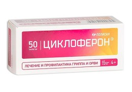 Циклоферон таблетки – официальная инструкция по применению, аналоги, цена, наличие в аптеках