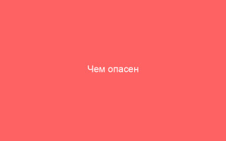 Чем опасен цитомегаловирус у детей