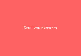 Симптомы и лечение опоясывающего герпеса при беременности