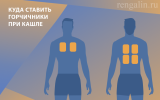 При какой температуре правильно ставить горчичники советы и рекомендации