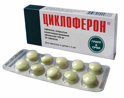 таблетки Циклоферон